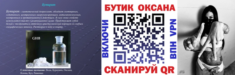 Бутират BDO  OMG   Палласовка 