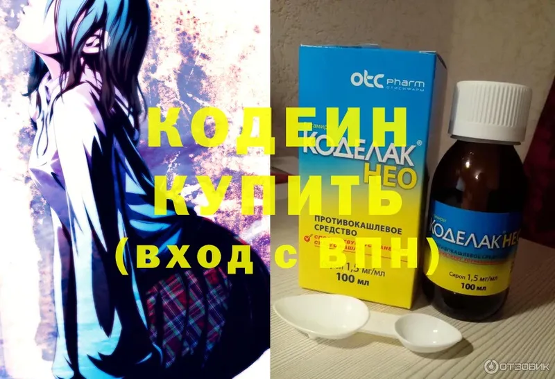 MEGA   Палласовка  shop клад  Кодеиновый сироп Lean Purple Drank 